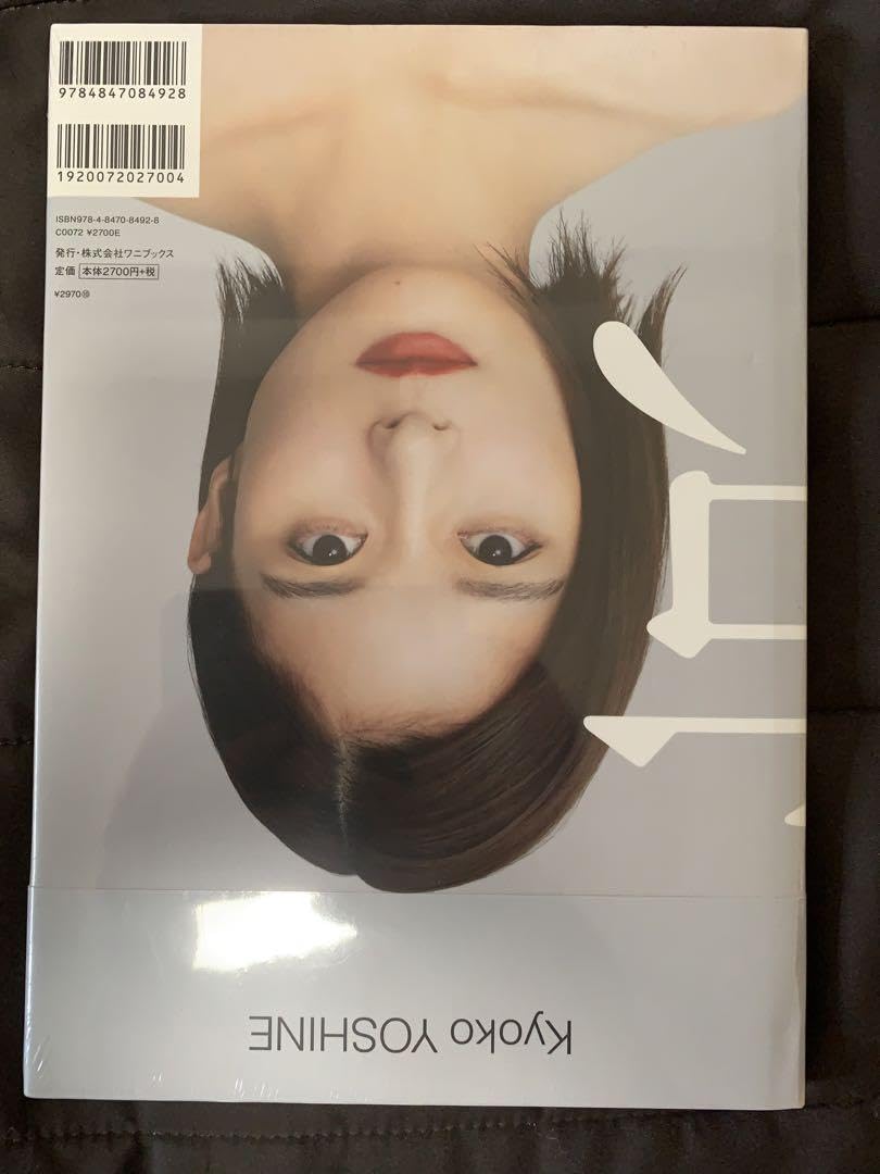 ★芳根京子 サイン入り写真集「京」 Amazon.co.jp: 芳根京子 写真集 京 直筆サイン本 シュリンク