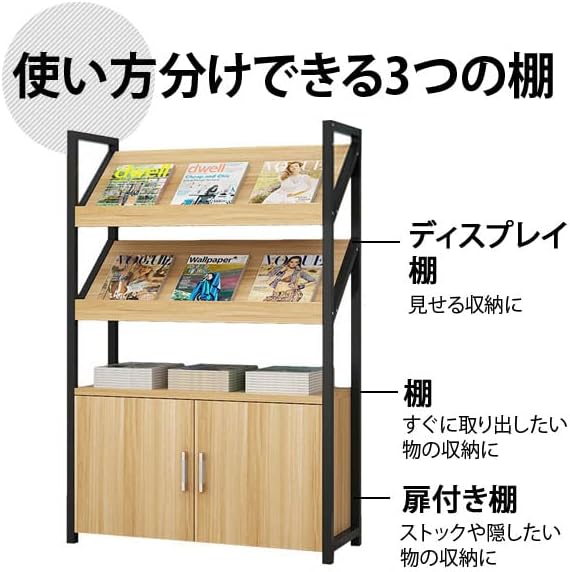 ディスプレイ収納棚 マガジンラック ディスプレイ 陳列 収納 スチール製 雑誌 絵本 収納力豊富 本棚 収納棚
