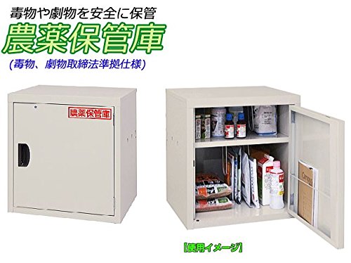 Amazon.co.jp: エムケー精工 農薬保管庫(IK-1535C) 農薬・毒劇物の保管