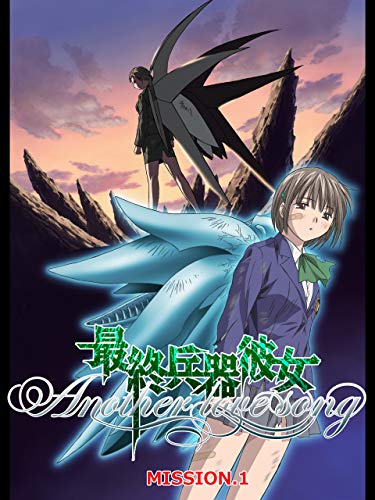 最終兵器彼女 Another