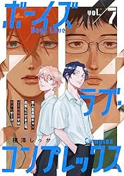 Amazon.co.jp: ボーイズラブ・コンプレックスvol.1 (Caneléコミックス