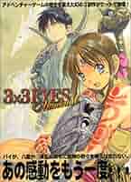 3×3EYES Memorial メモリアル DVD-ROM 3333本限定生産 3×3EYES Memorial メモリアル DVD-ROM 3333本限定生産 3×3EYES