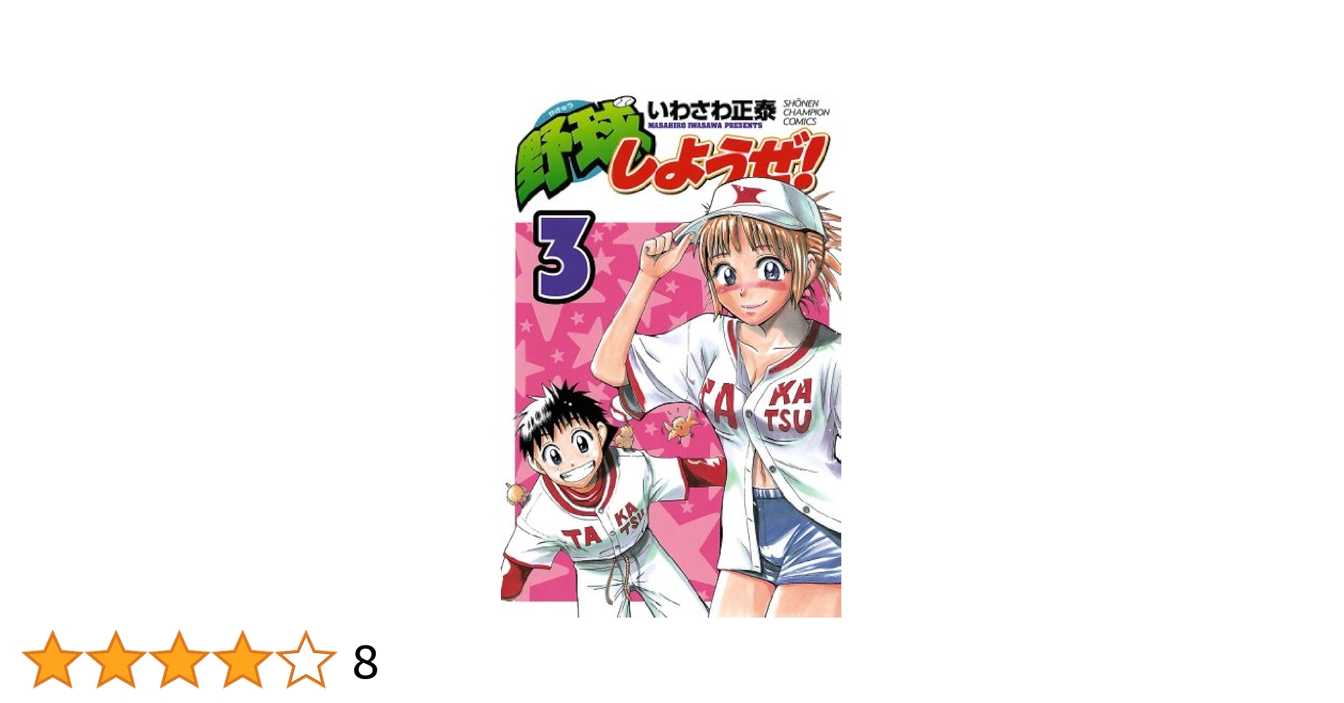 野球漫画 hqdefault.jpg
