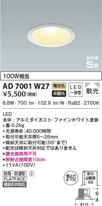 新築取り外し美品コイズミ照明（KOIZUMI）製のLEDダウンライト「AD7001W27」17個セット AD7001W27 (コイズミ照明)｜ダウンライト φ100｜住宅用照明器具｜電材
