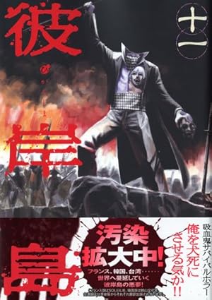 彼岸島 1~39巻 兄貴編、無限大 彼岸島 兄貴編 (ヤングマガジンコミックス) | 松本 光司 |本