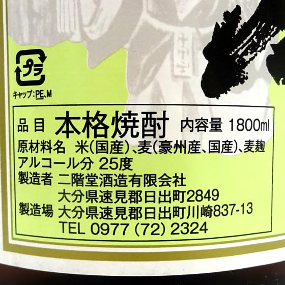 Amazon.co.jp: 米焼酎 二階堂 麗 うらら 25度 1800ml 大分県 二階堂