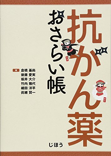 キンドル 無料電子書籍 抗がん薬おさらい帳 バイ