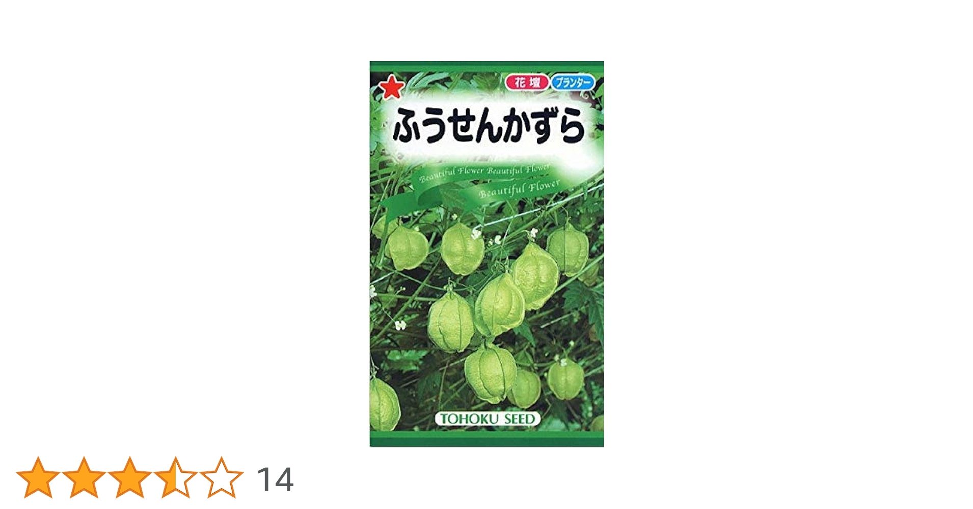 Amazon | トーホク ふうせんかずら | 花