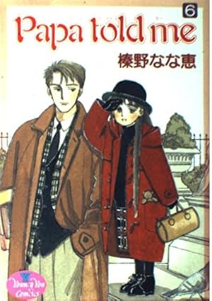 榛野なな恵　「Papa told me」　1〜22、24〜27巻　ヤングユー Papa told me 22／榛野なな恵 | 集英社 ― SHUEISHA ―