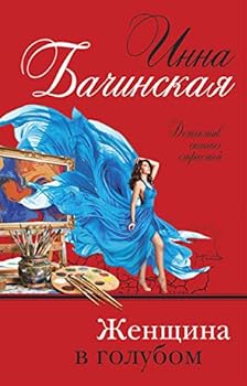 Hardcover Jenshina v golybom Book