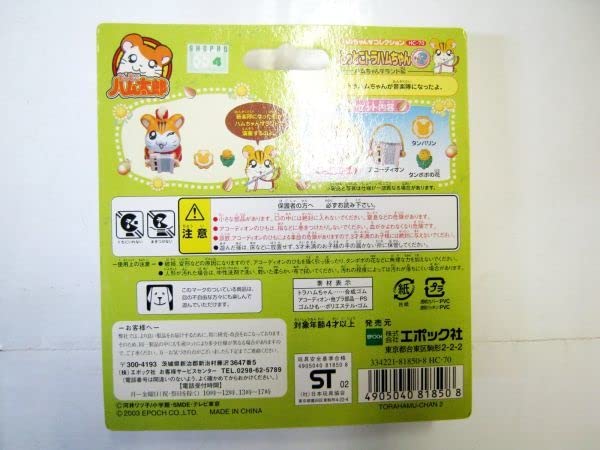 Amazon.co.jp: 当時物 ハム太郎 ハムちゃんず コレクション とっとこ