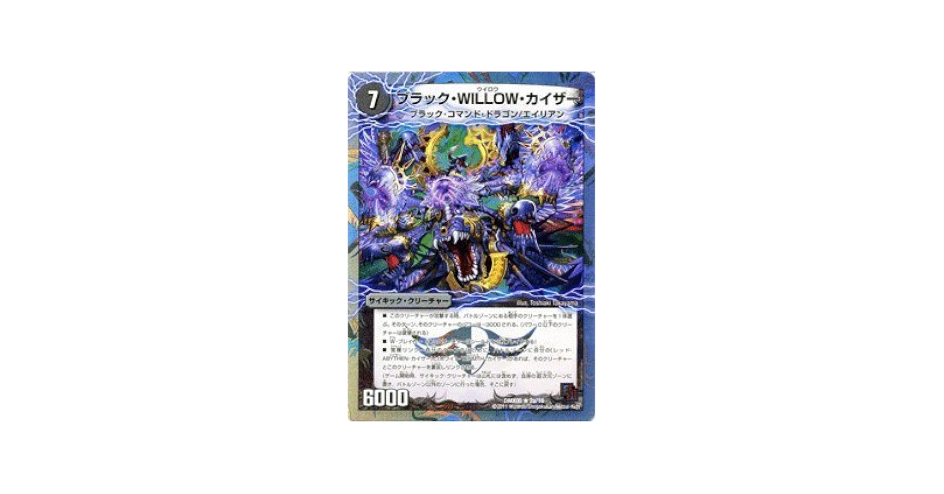 Amazon.co.jp: デュエルマスターズ 【 ブラック・WILLOW