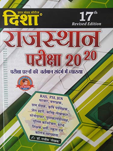 Disha Rajasthan Pariksha 20 (in Hindi)