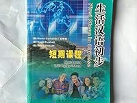First Steps in Chinese: Short Course in Everyday Chinese 7561330693 Book Cover