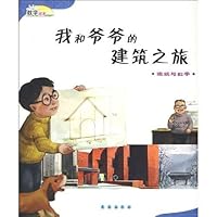 Architecture Journey of My Grandpa and I-Architecture and Mathmetics (Chinese Edition) 7544506878 Book Cover