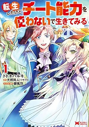 転職の神殿を開きました(5) (モンスターコミックス) | 吉沢はたろう