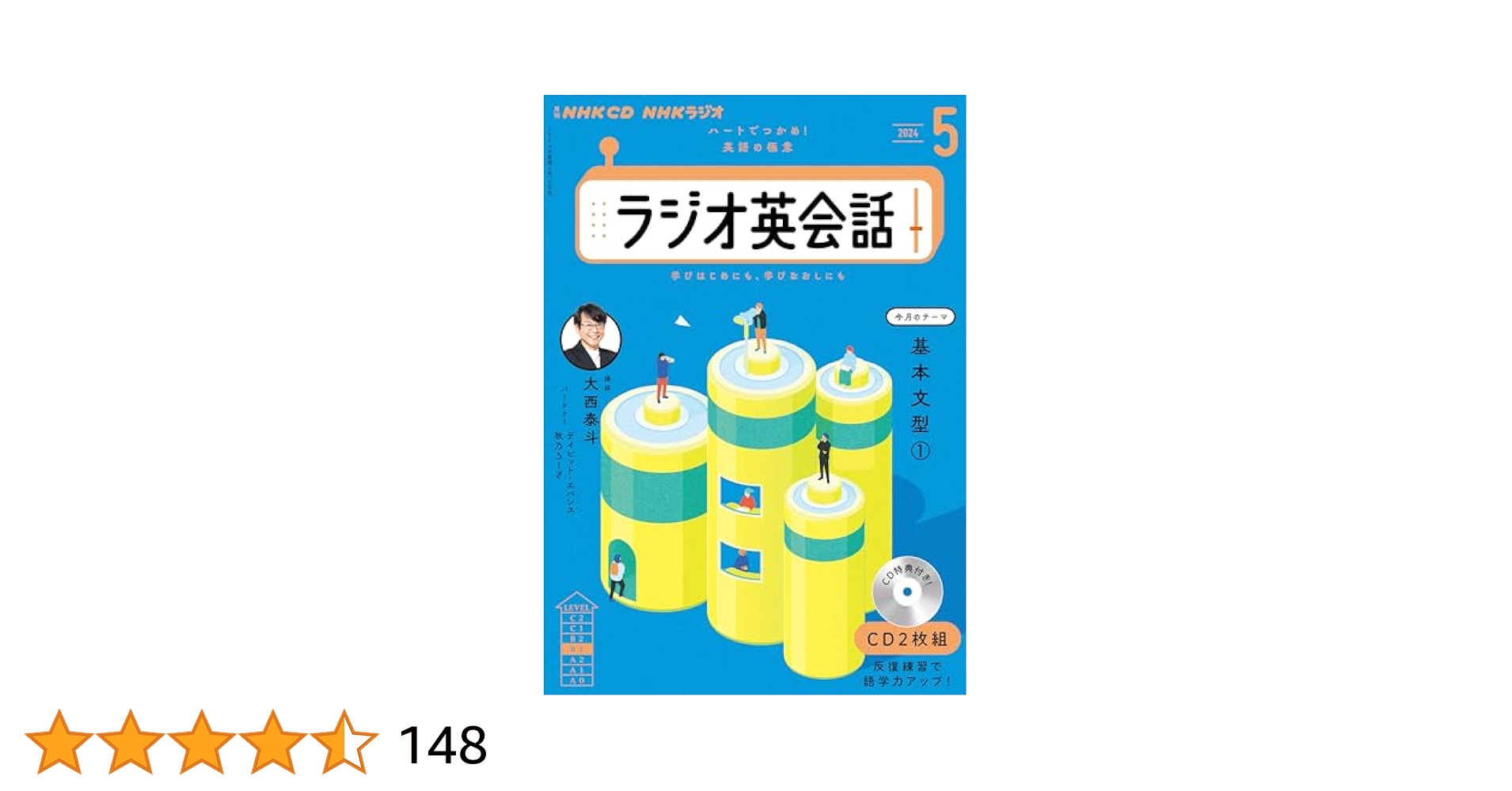 CD ラジオ英会話 2024年5月〜2025年3月 CD ラジオ英会話 2024年5月〜2025年3月 NHKラジオラジオ英会話