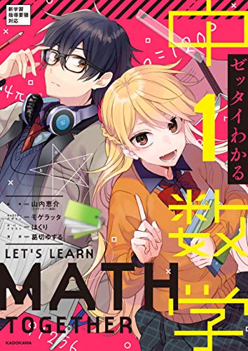 無料電子書籍 pdf ゼッタイわかる 中1数学 ゼッタイわかる数学シリーズ バイ