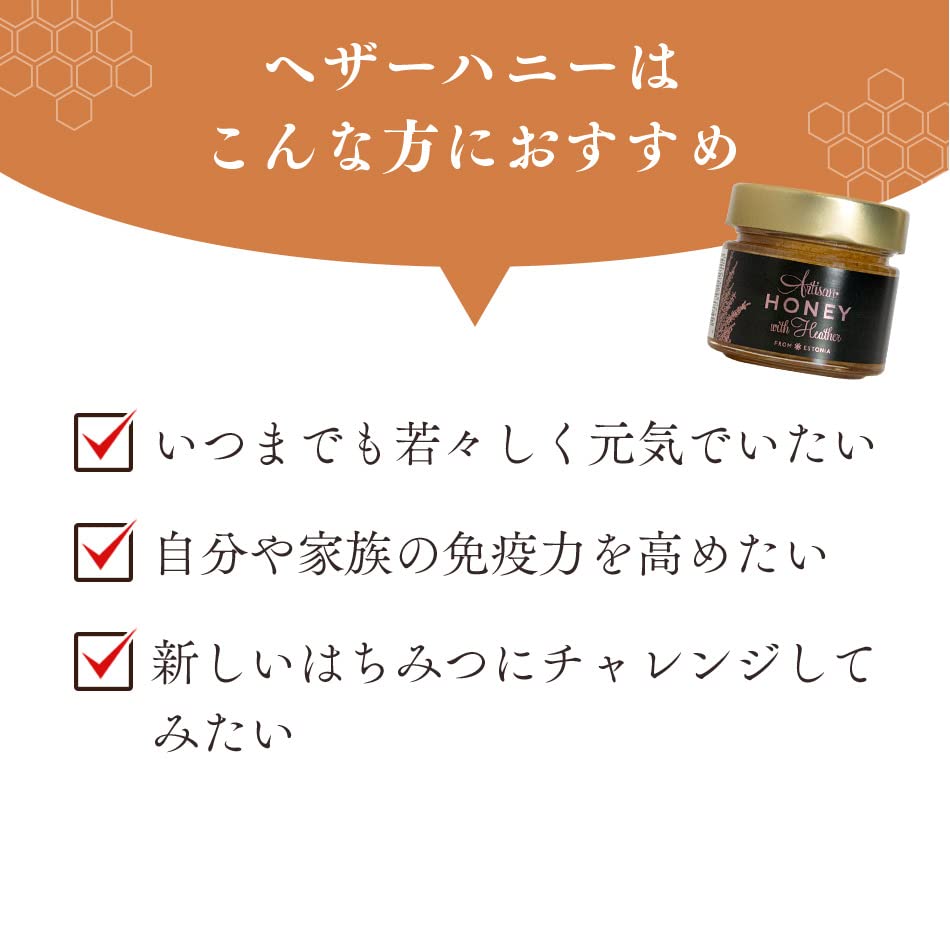 Amazon | アーティサンハニー はちみつ (ヘザーハニー / 200g) 蜂蜜 生