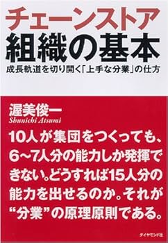 チェーンストアの実務原則 等 13冊セット Amazon.co.jp: 商品構成 (チェーンストアの実務原則・シリーズ