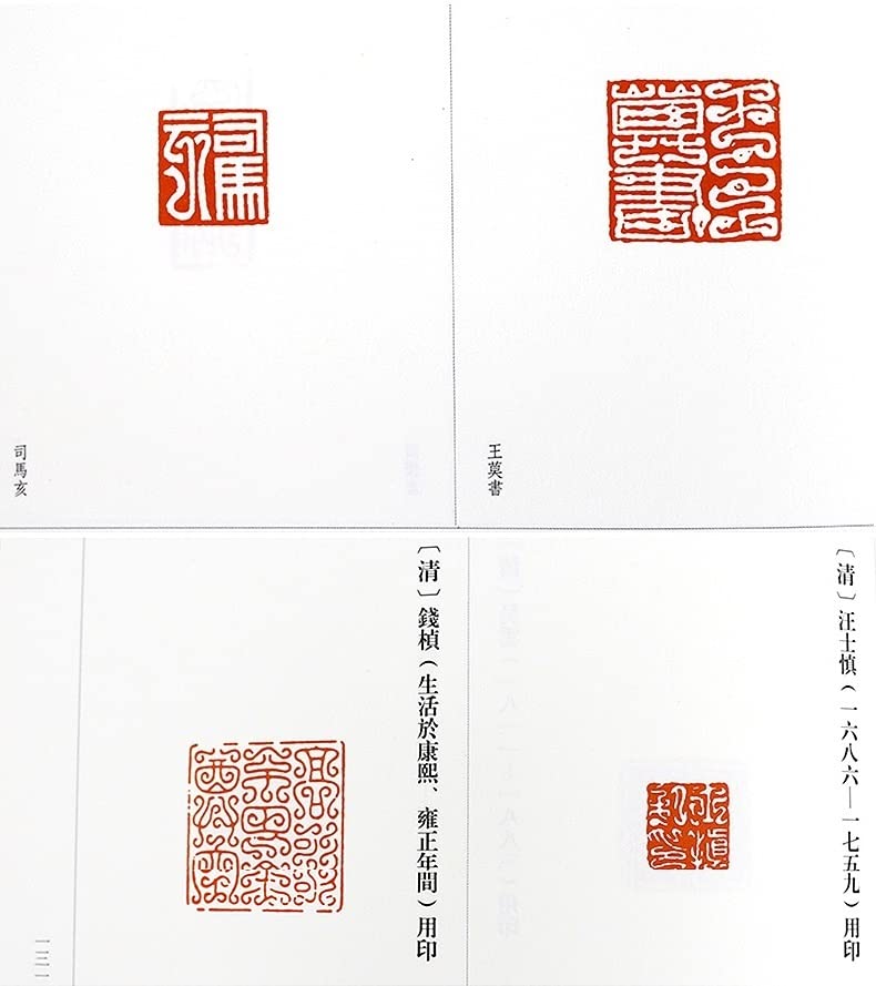 Amazon.co.jp: 9787547914595 歴代鳥虫篆印精粋 全2冊セット 篆刻印鑑