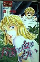 Amazon.co.jp: 渡 千枝: 本