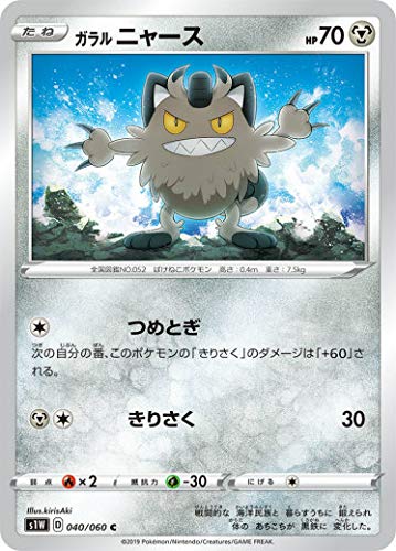 Amazon.co.jp: ポケモンカードゲーム S1W 040/060 ガラルニャース 鋼