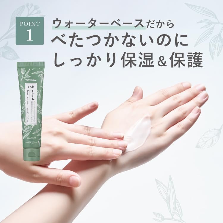 ＋sh（プラスエスエイチ） ナチュラルハンドクリーム 天然由来 エモリエント成分 無添加 鉱物油フリー アルコールフリー 合成香料フリー 合成着色料フリー 界面活性剤フリー シリコンフリー (40g, ティーツリー)