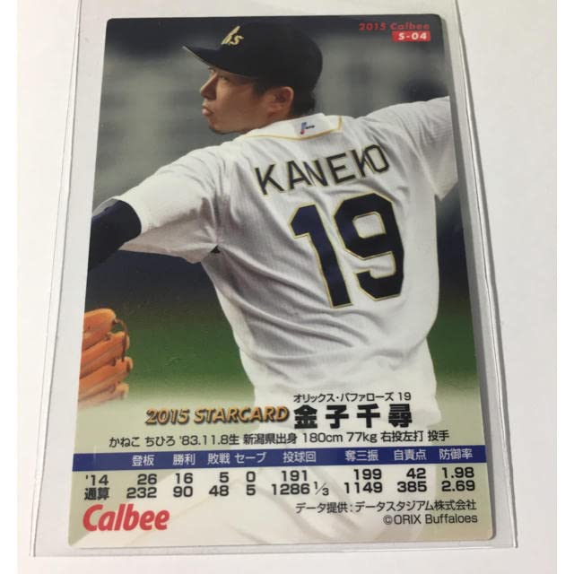 金子千尋　スペシャルカード（プロ野球チップス2015） 金子千尋 スペシャルカード（プロ野球チップス2015） プロ野球チップス