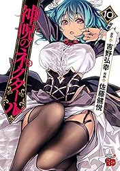 神呪のネクタール 1-18 全巻セット 2025年最新】神呪のネクタール 全巻の人気アイテム - メルカリ