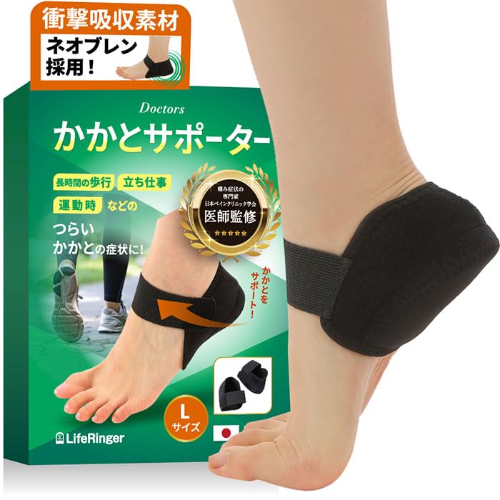 かかとサポーター