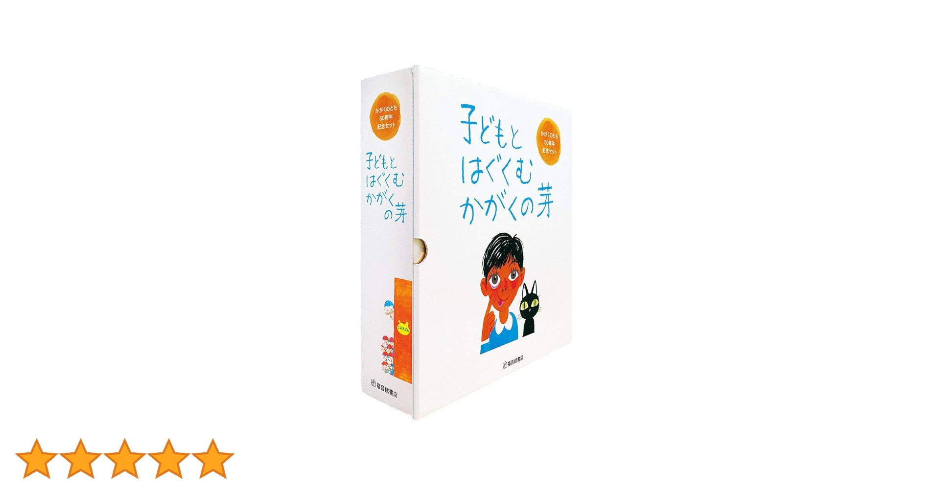 かがくのとも 絵本 140冊 セット Amazon.co.jp: かがくのとも復刻版セット : 加古里子, 堀内誠一