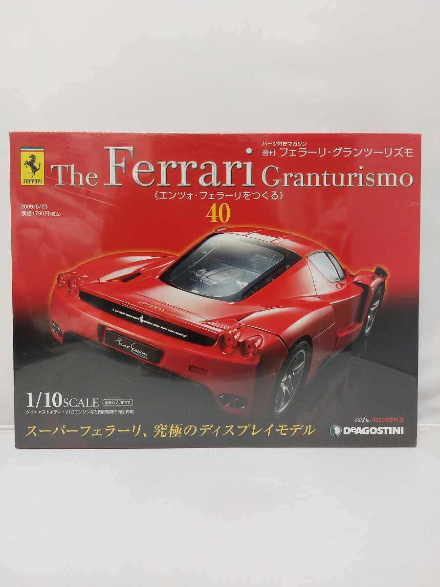 ディアゴスティーニ　週刊フェラーリ レビュー)隔週刊レ・グランディ・フェラーリ・コレクションNo.1