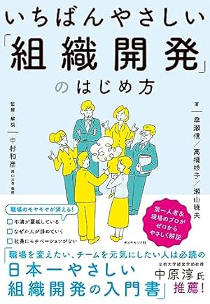 マンガでやさしくわかる組織開発 | 中村 和彦, 松尾 陽子 |本 | 通販