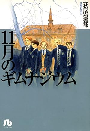 トーマの心臓 (フラワーコミックス) | 萩尾望都 | 少女マンガ