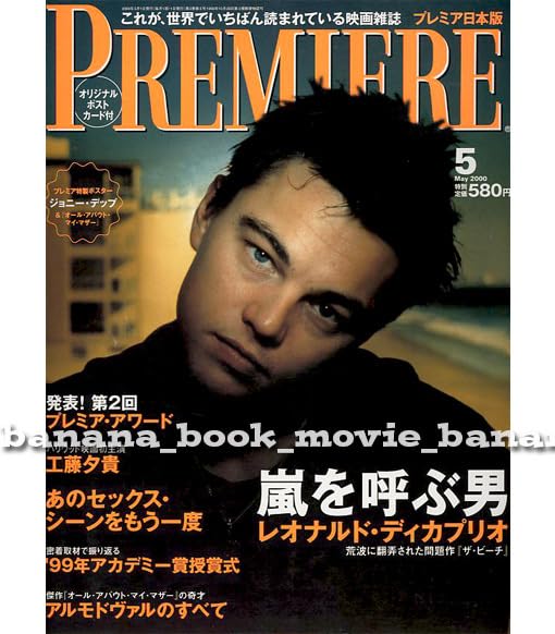 日本版プレミア　2000年　映画雑誌 日本版プレミア 2000年 映画雑誌