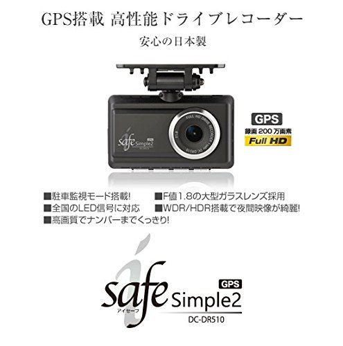 SafePlus2 ドライブレコーダー GPS内蔵　10個 Amazon | [コムテック製/i-safe ] DC-DR510 ○i-safe GEORGE