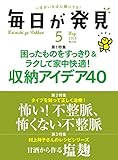毎日が発見　2018年5月号