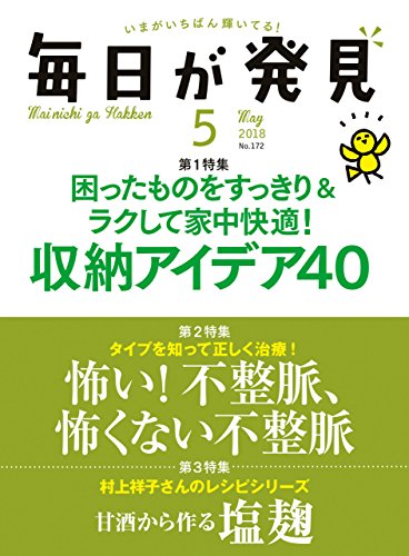 毎日が発見 18年5月号 雑誌 毎日が発見編集部 女性ファッション ライフスタイル Kindleストア Amazon