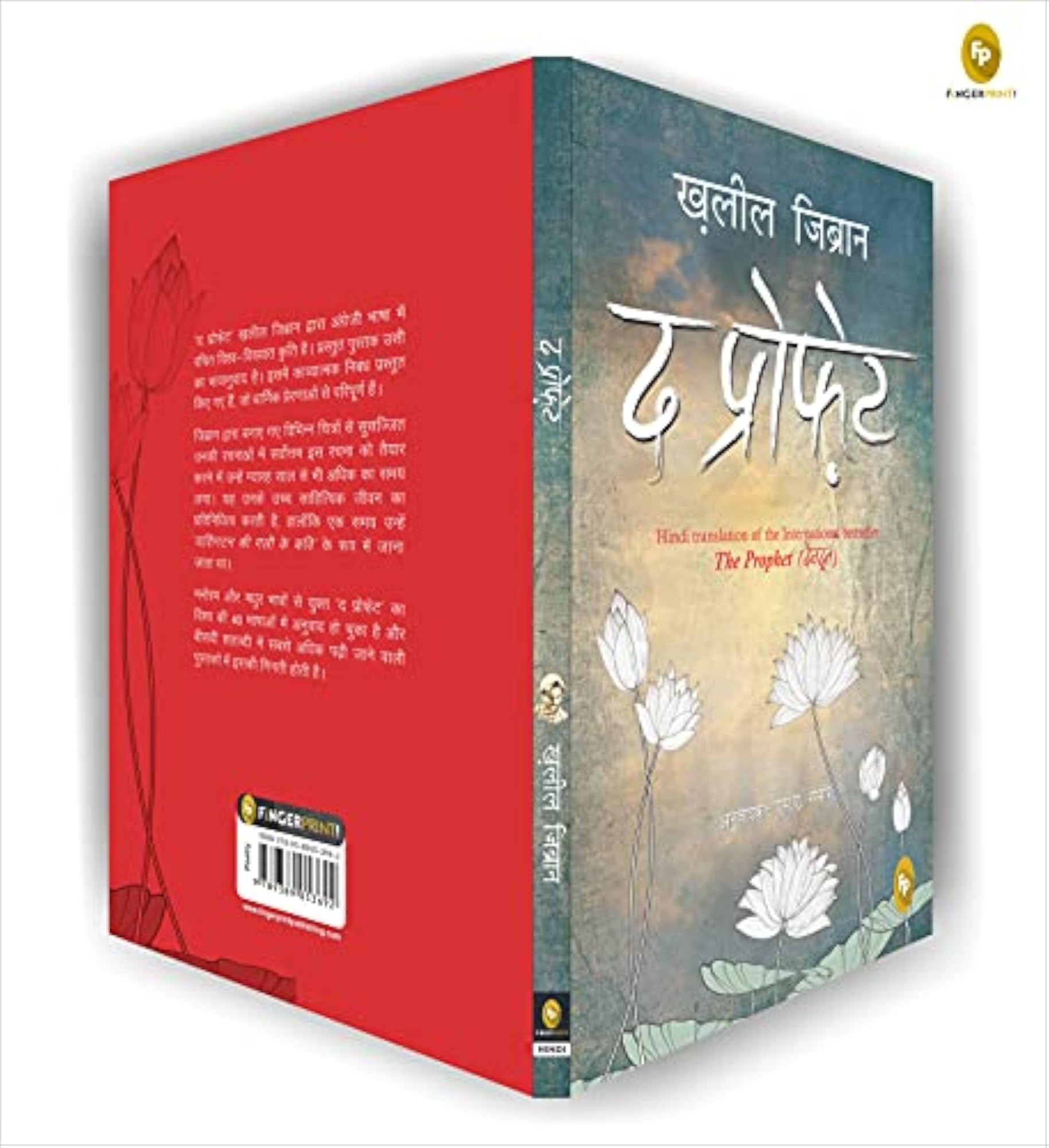 The Prophet, Hindi Edition