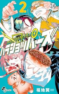 パラショッパーズ 8 (少年サンデーコミックス)