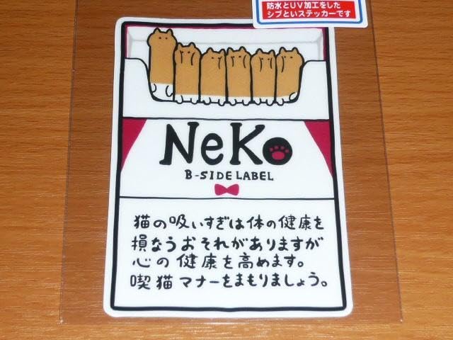 Amazon.co.jp: ネコ 猫の吸いすぎ 喫猫マナー 飛び出し