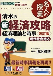 【東進】『夏期学習アドバイス切り抜き公民科(政治経済・倫理・現代社会)清水雅博』 東進 講師紹介 公民 清水 雅博先生 - YouTube