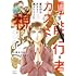 流水りんこ「霊能行者カズミの視えすぎ日記」