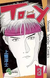 Amazon.co.jp: TO－Y（5） (少年サンデーコミックス) 電子書籍