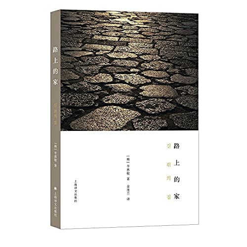 On the way home(Chinese Edition)