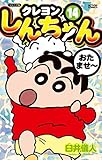 ジュニア版 クレヨンしんちゃん ： 14 (アクションコミックス)