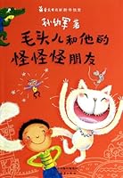 Fluffy and his Strange Friends毛头儿和他的怪怪怪朋友 753075887X Book Cover