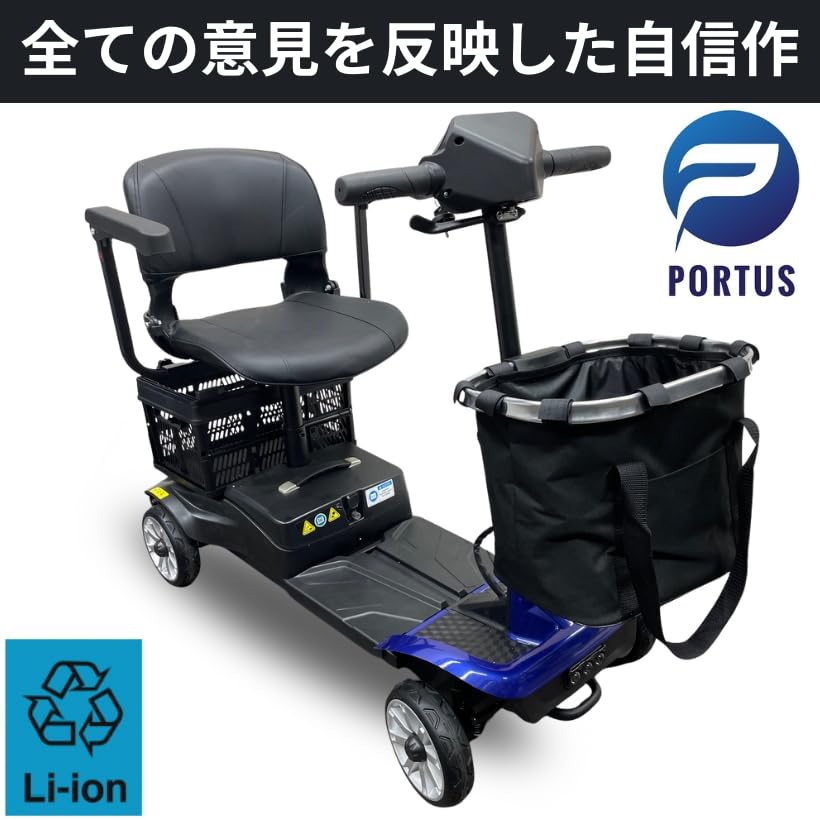 Amazon.co.jp: ポルタス＜SMART-DX＞ 電動シニアカート 走行33km