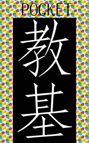 無料電子書籍 アプリ ポケット教育基本法 バイ